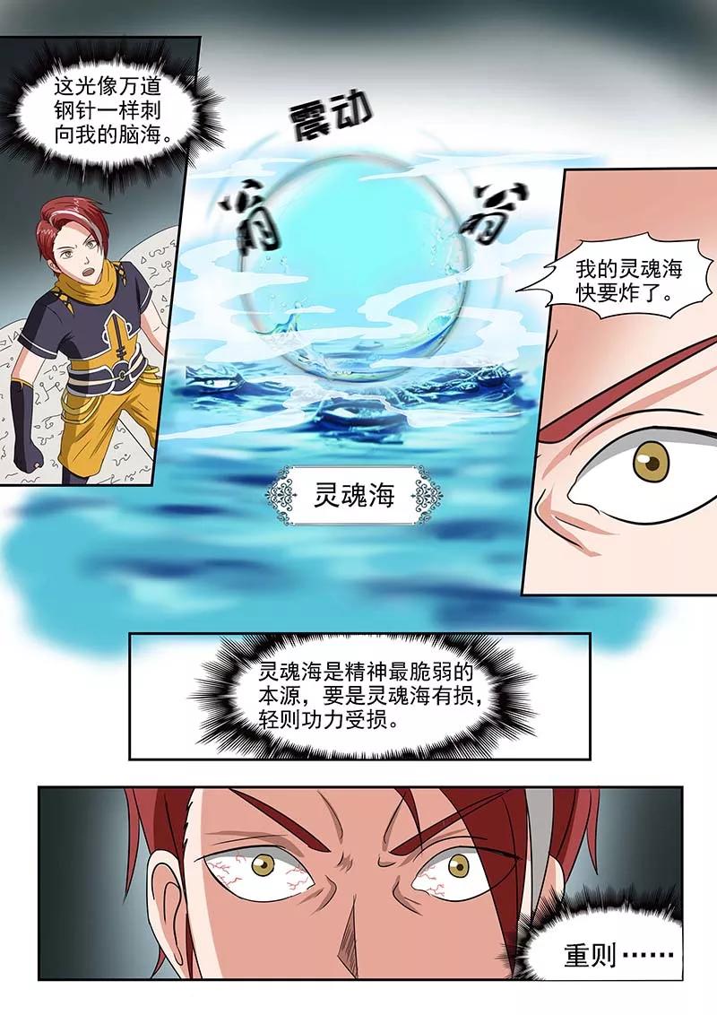 Martial Master Ch.137 p6