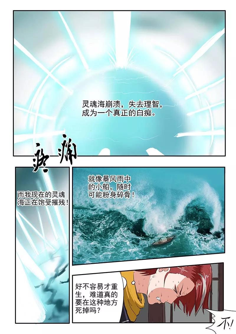 Martial Master Ch.137 p7