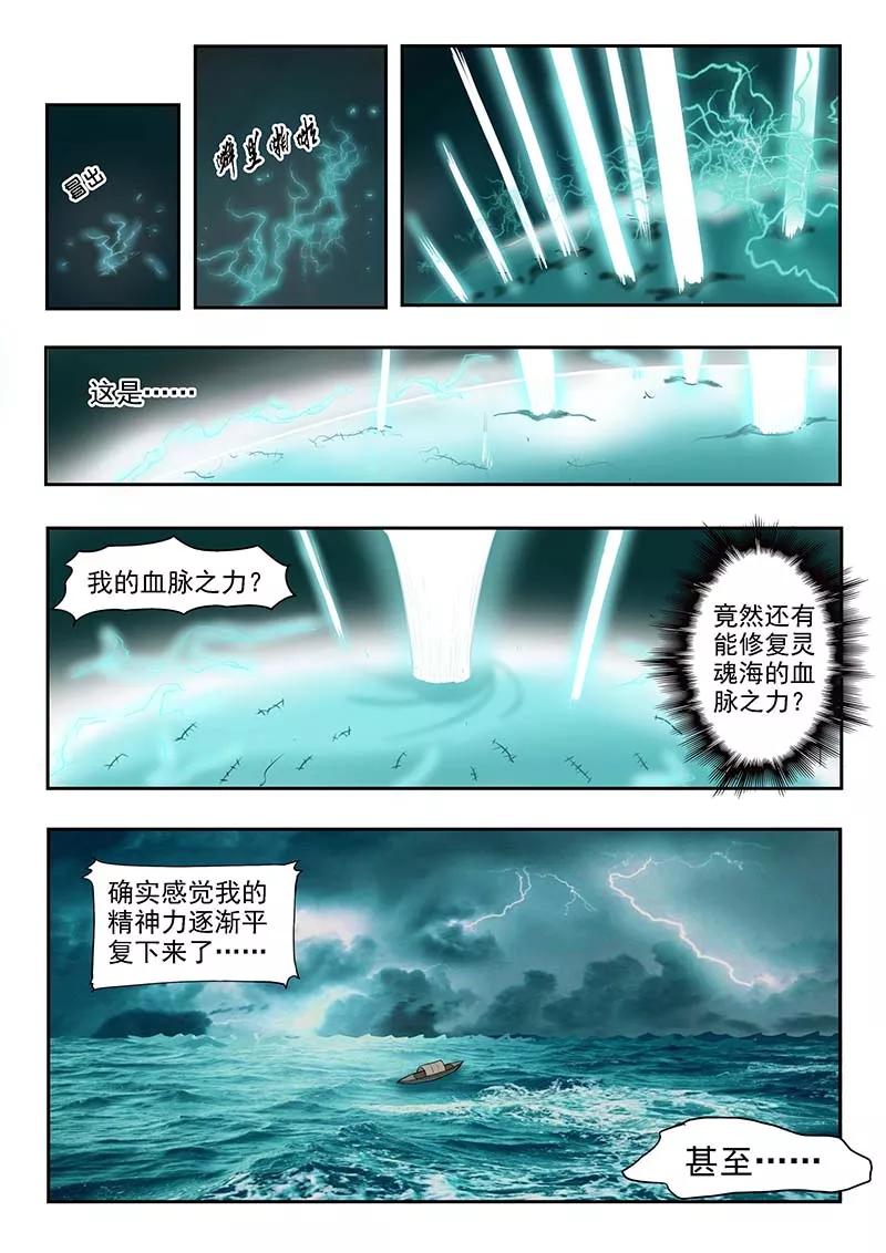 Martial Master Ch.137 p8