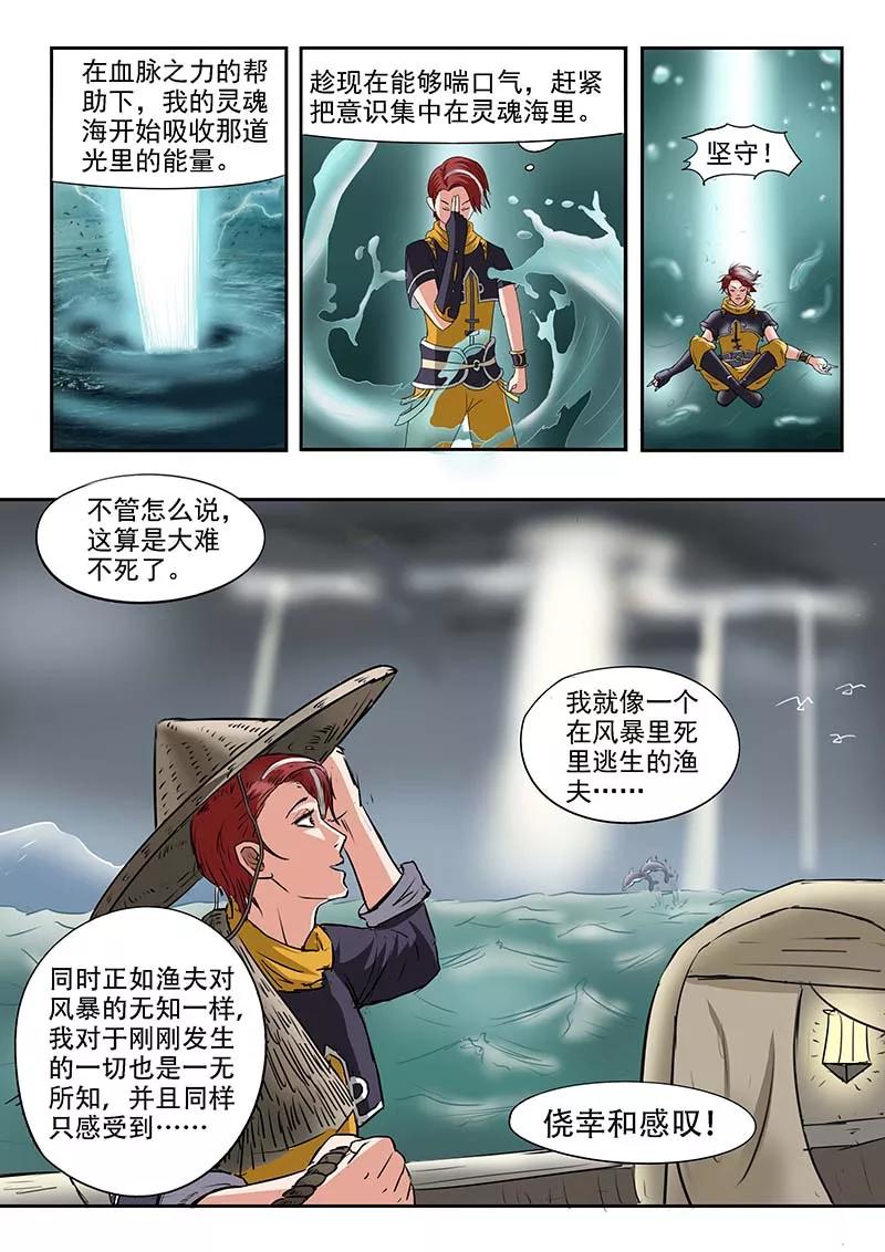 Martial Master Ch.137 p9
