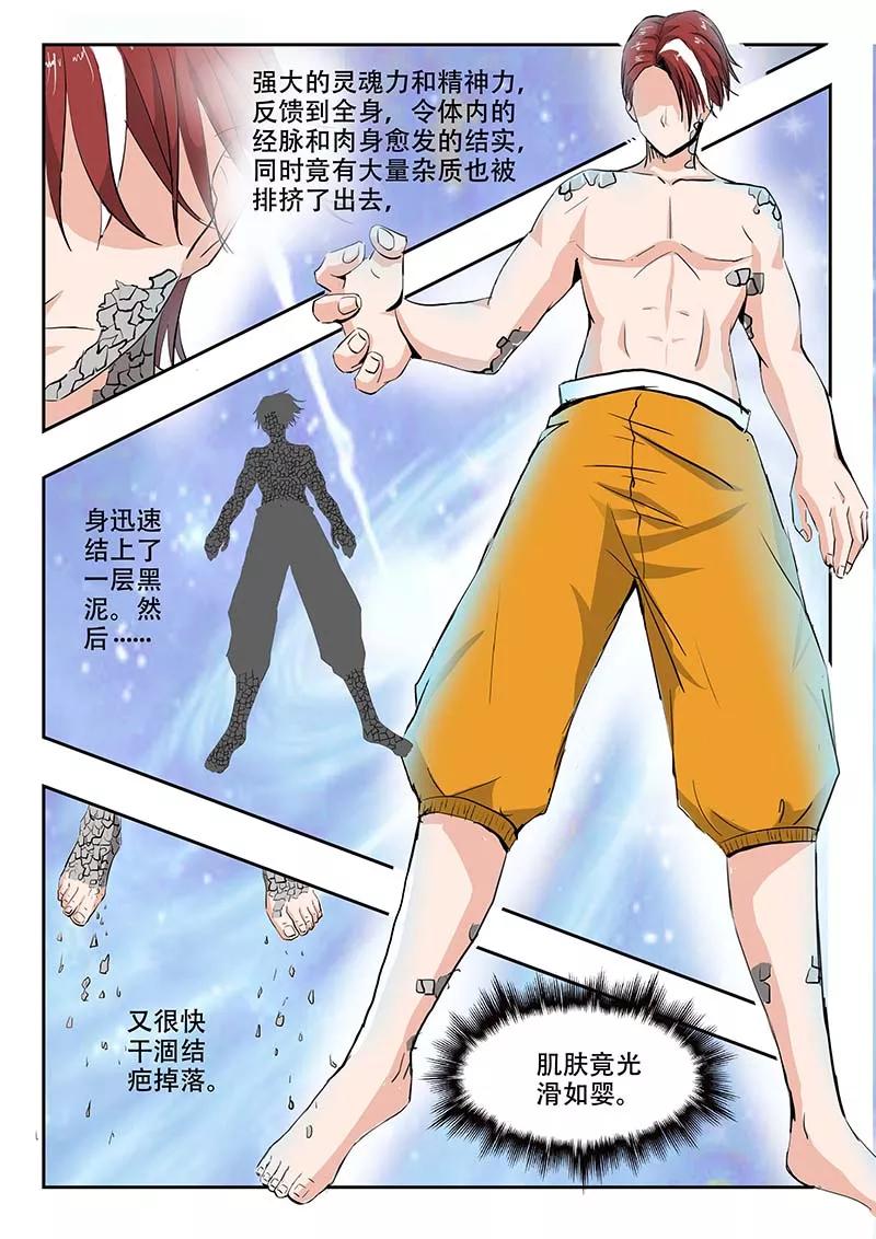 Martial Master Ch.138 p2