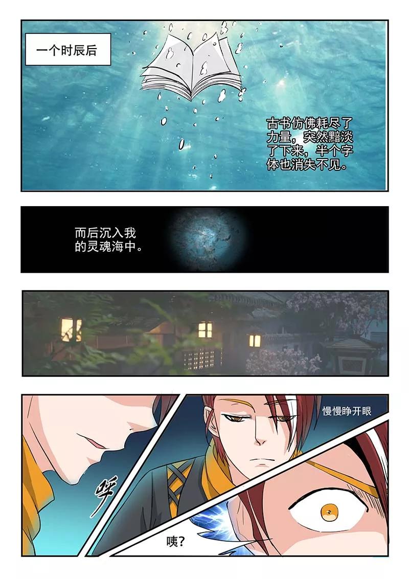 Martial Master Ch.138 p3