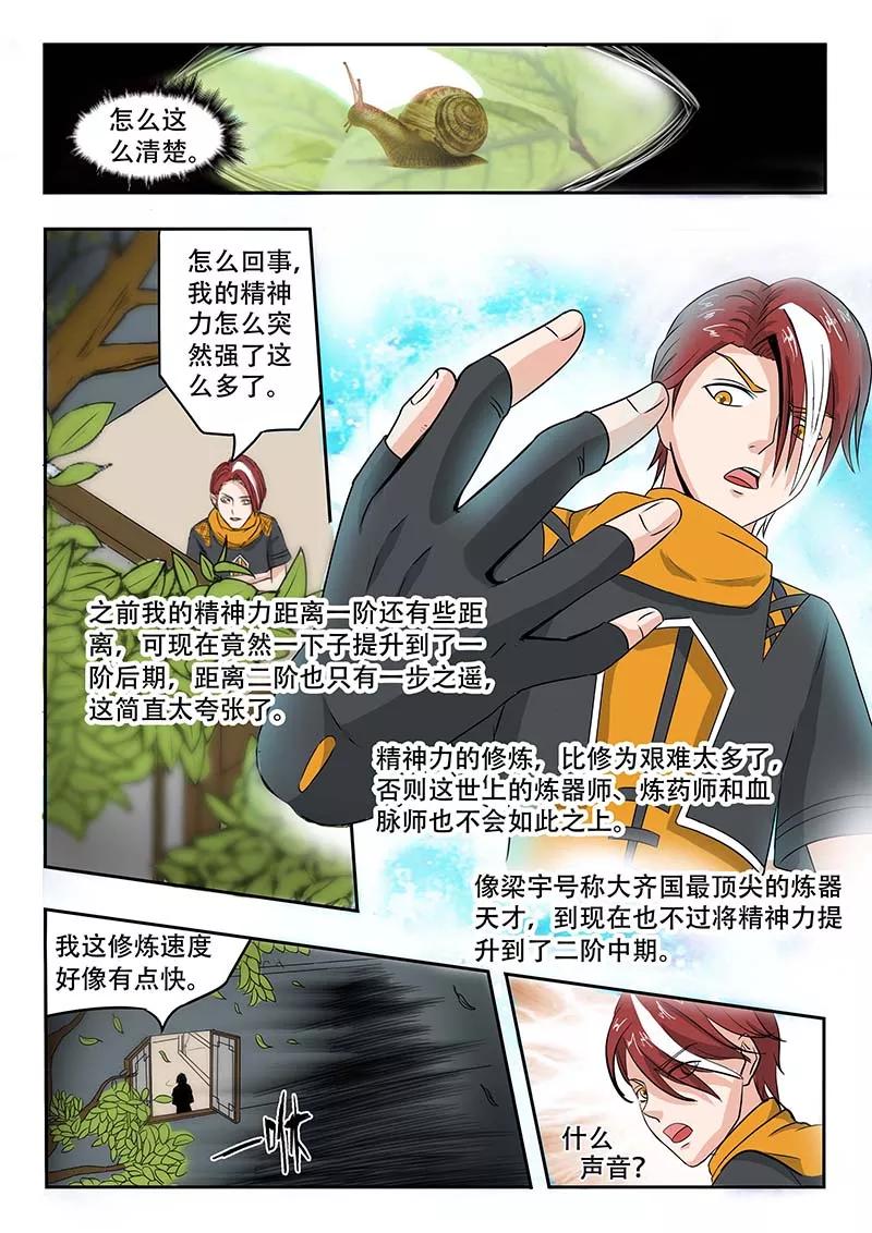 Martial Master Ch.138 p4