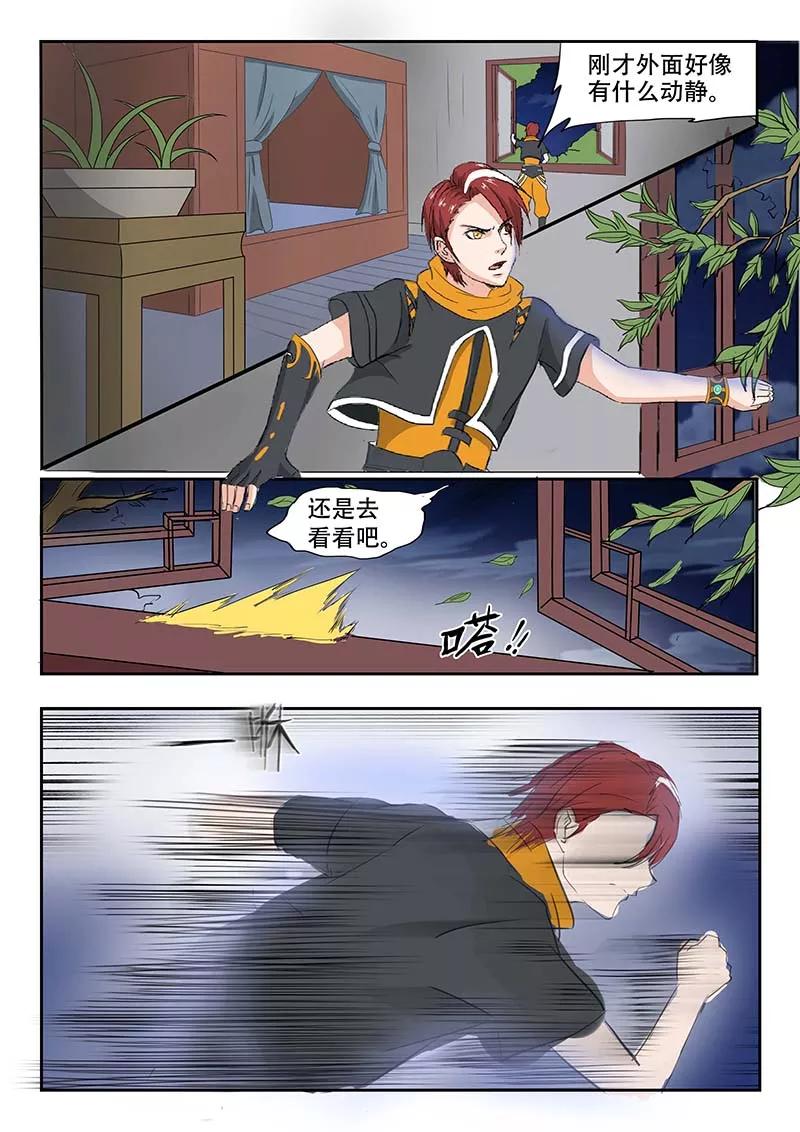 Martial Master Ch.138 p5