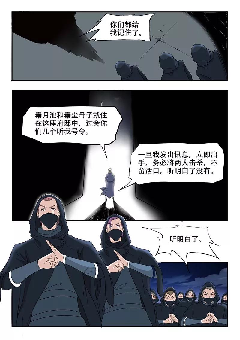 Martial Master Ch.138 p7