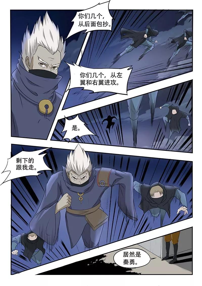 Martial Master Ch.138 p8
