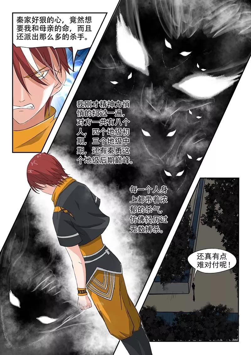 Martial Master Ch.138 p9