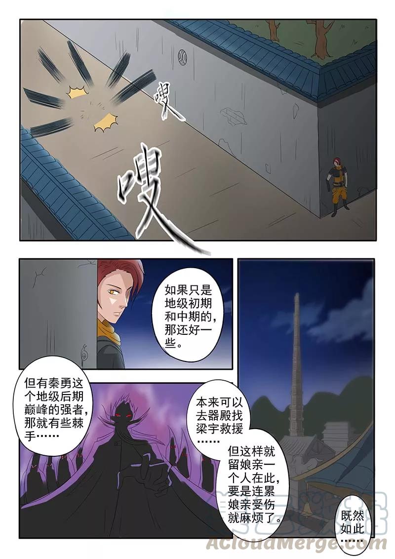 Martial Master Ch.139 p1