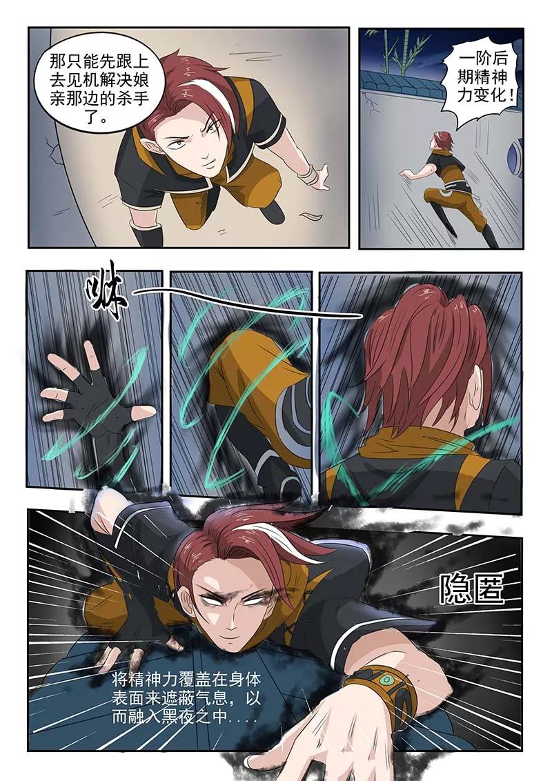 Martial Master Ch.139 p2