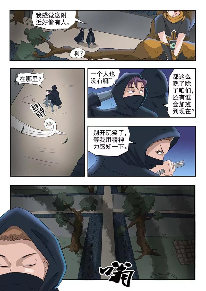 Martial Master Ch.139 p5