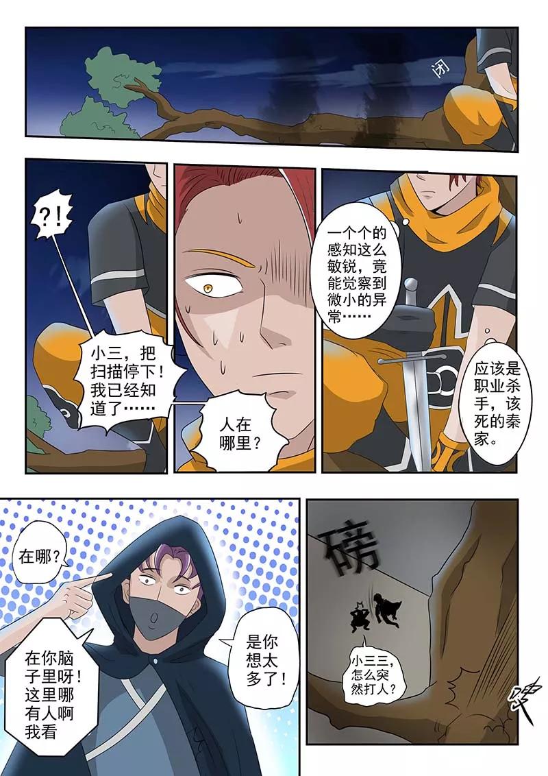 Martial Master Ch.139 p6