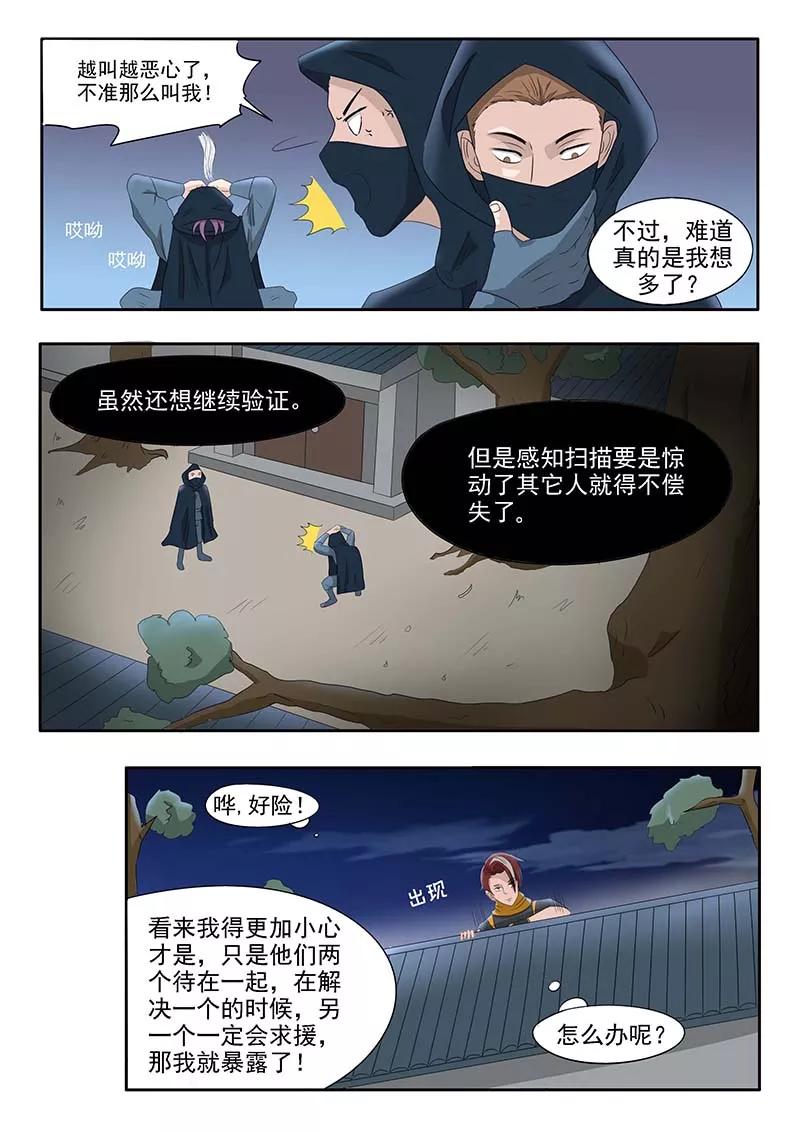 Martial Master Ch.139 p7