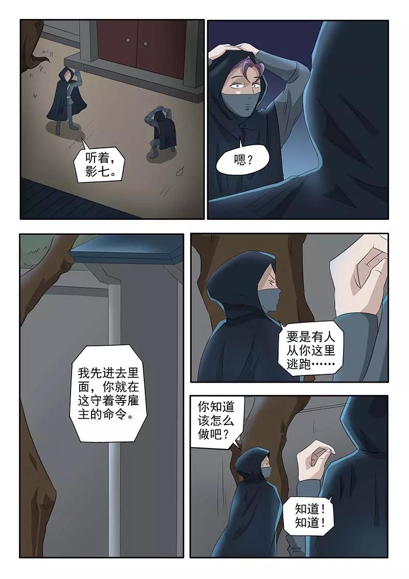 Martial Master Ch.139 p8
