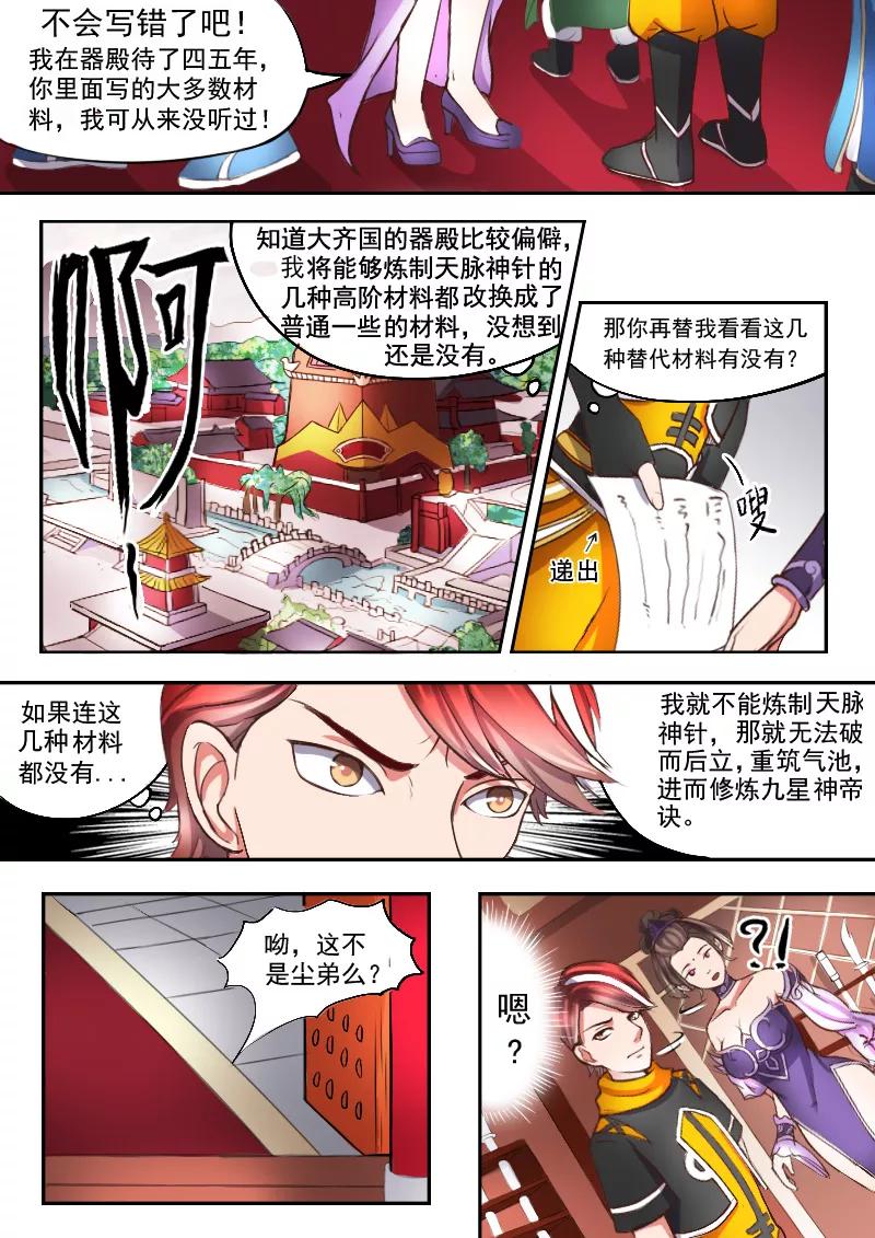 Martial Master Ch.14 p9