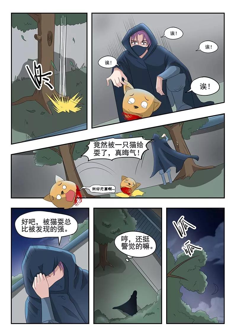 Martial Master Ch.140 p3