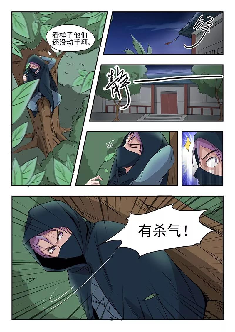 Martial Master Ch.140 p4