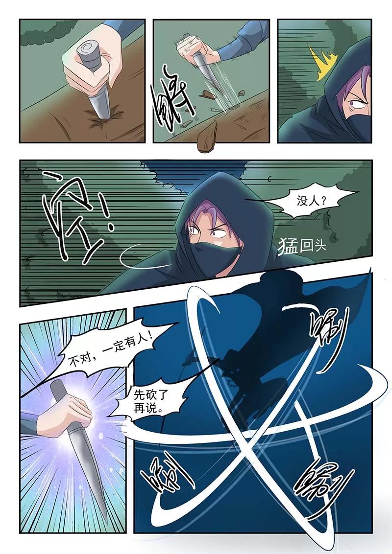 Martial Master Ch.140 p5