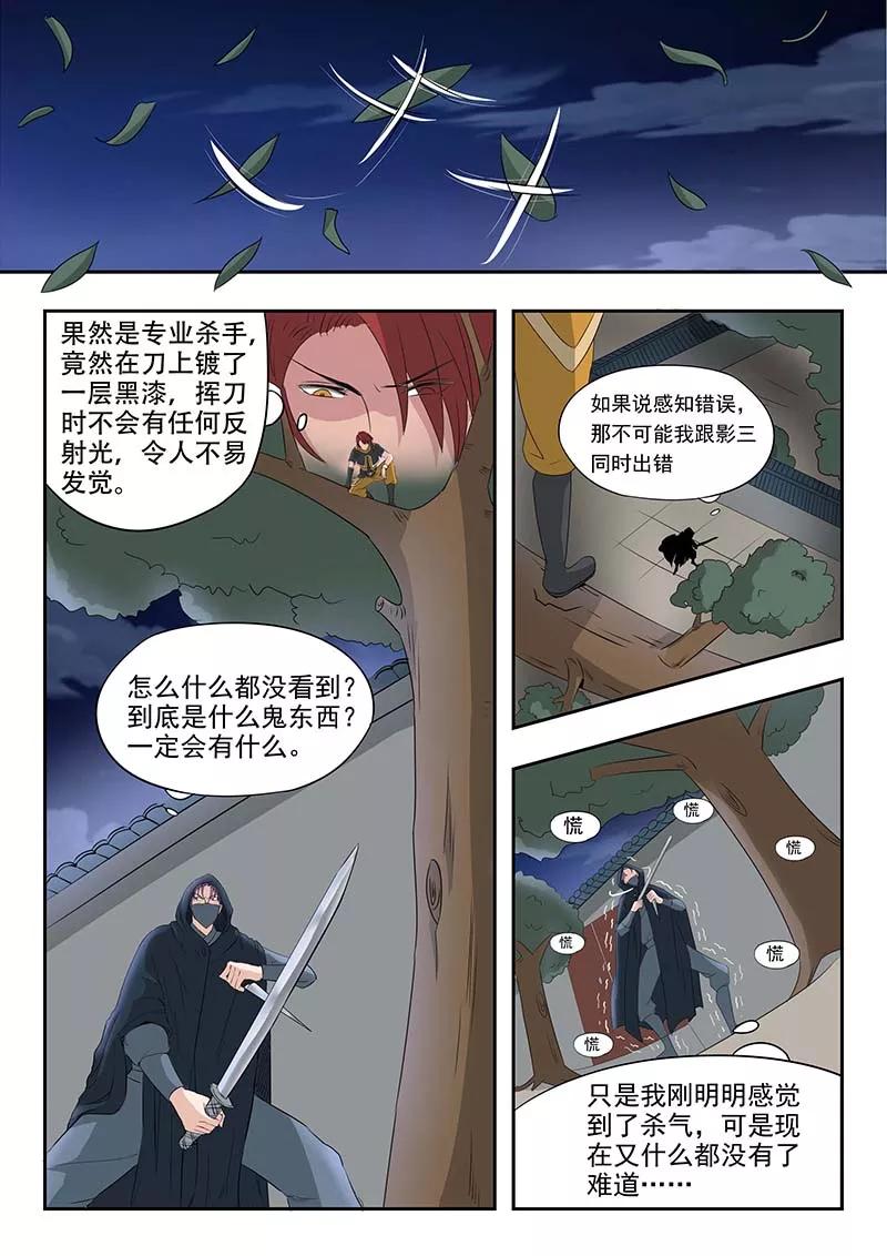 Martial Master Ch.140 p6