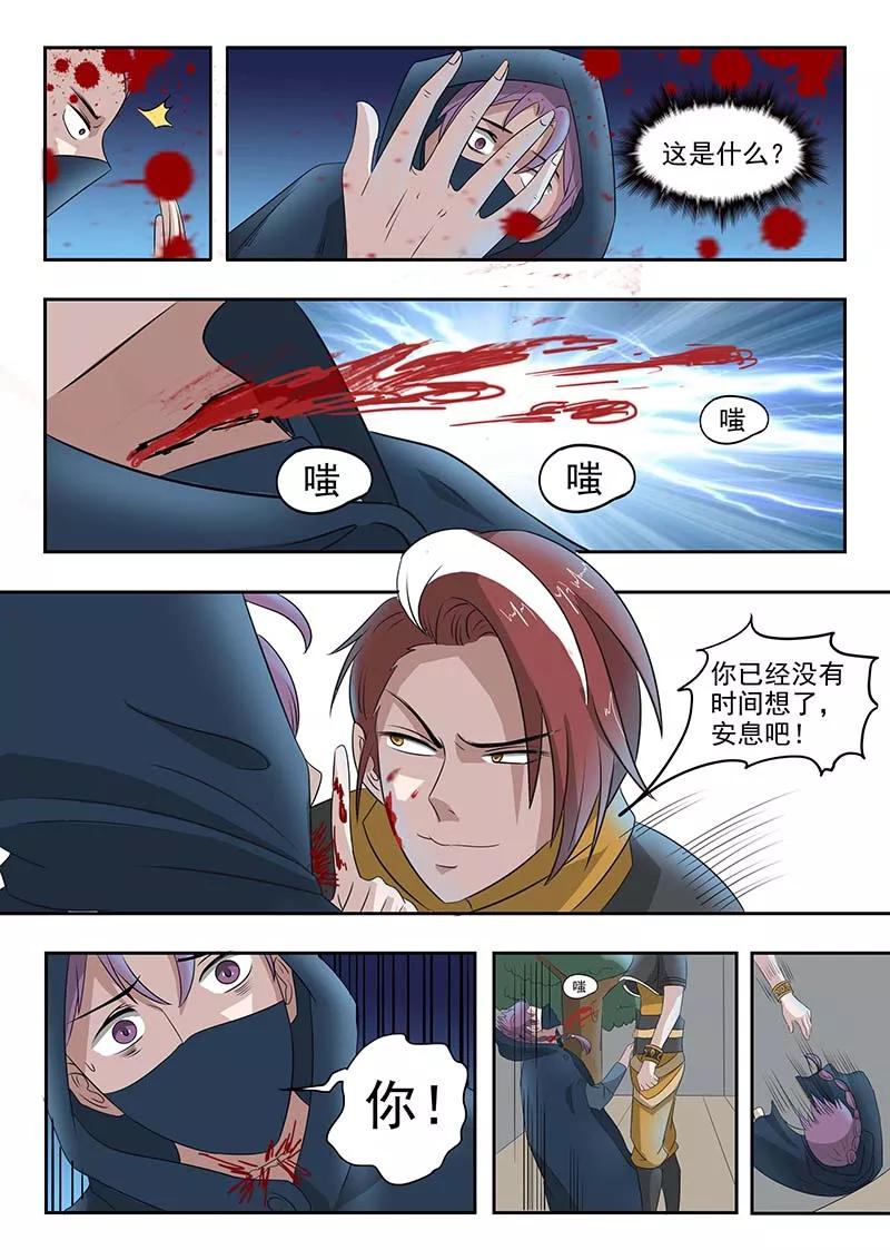 Martial Master Ch.140 p8