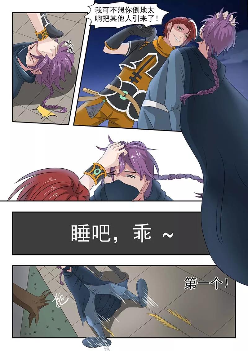 Martial Master Ch.140 p9