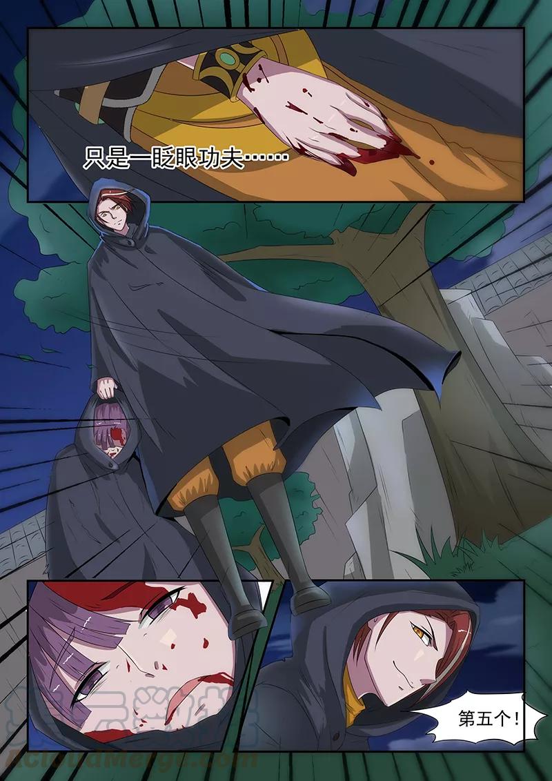 Martial Master Ch.141 p1