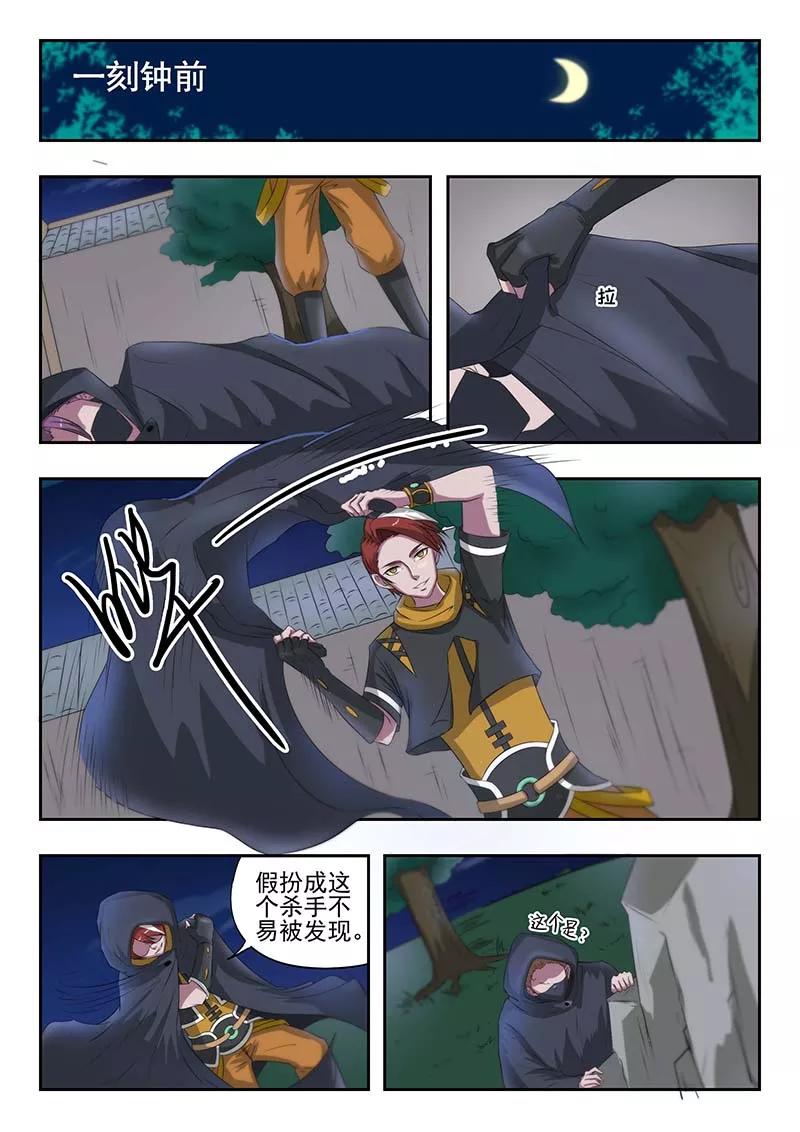 Martial Master Ch.141 p2