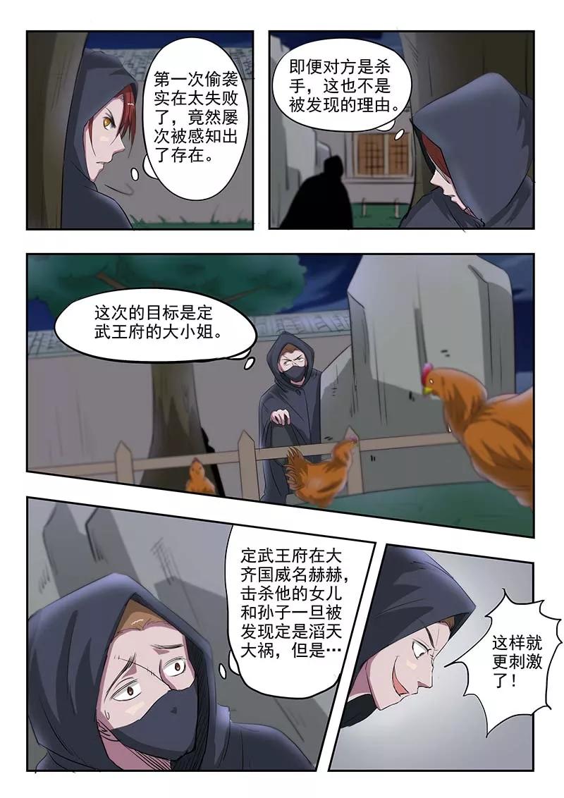 Martial Master Ch.141 p3