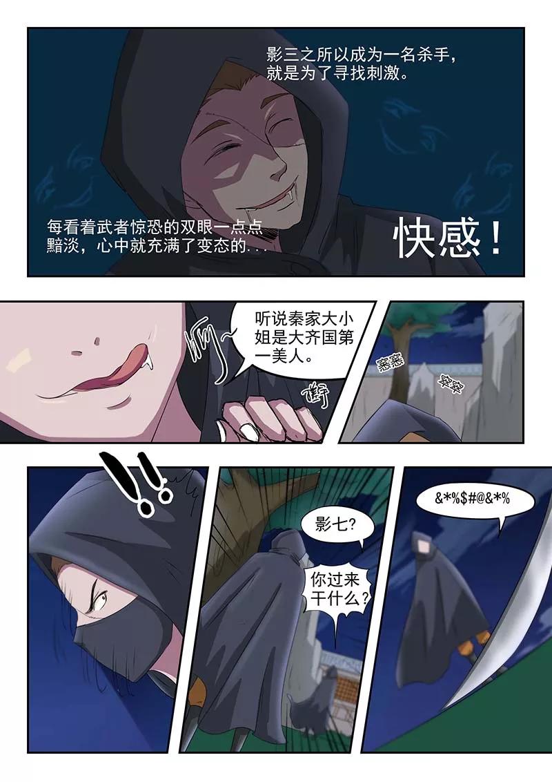 Martial Master Ch.141 p4