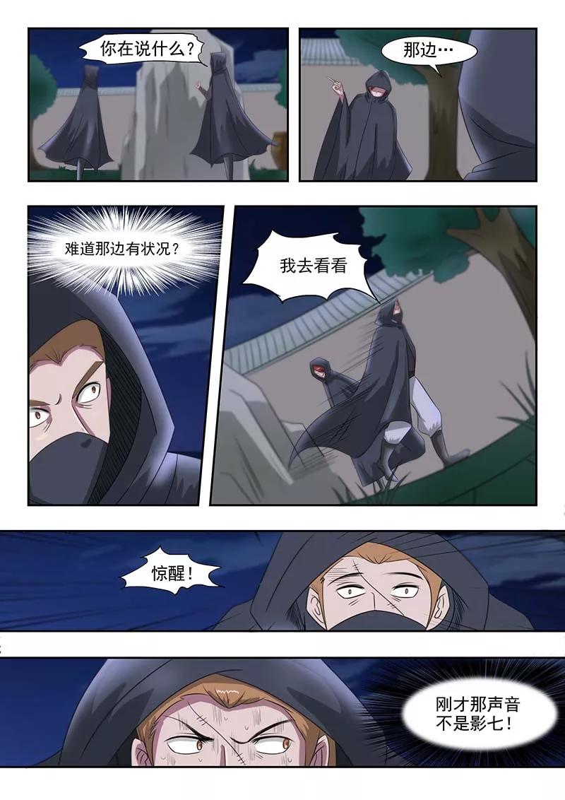 Martial Master Ch.141 p5