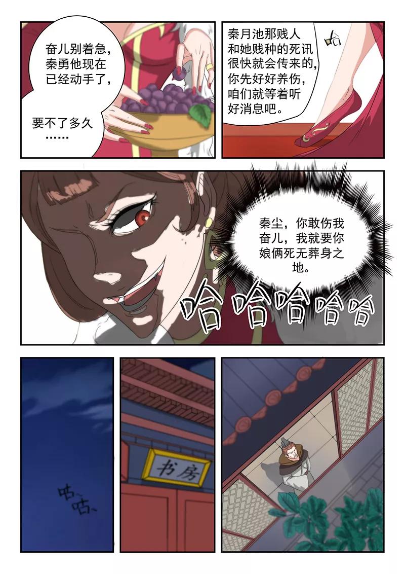 Martial Master Ch.142 p2