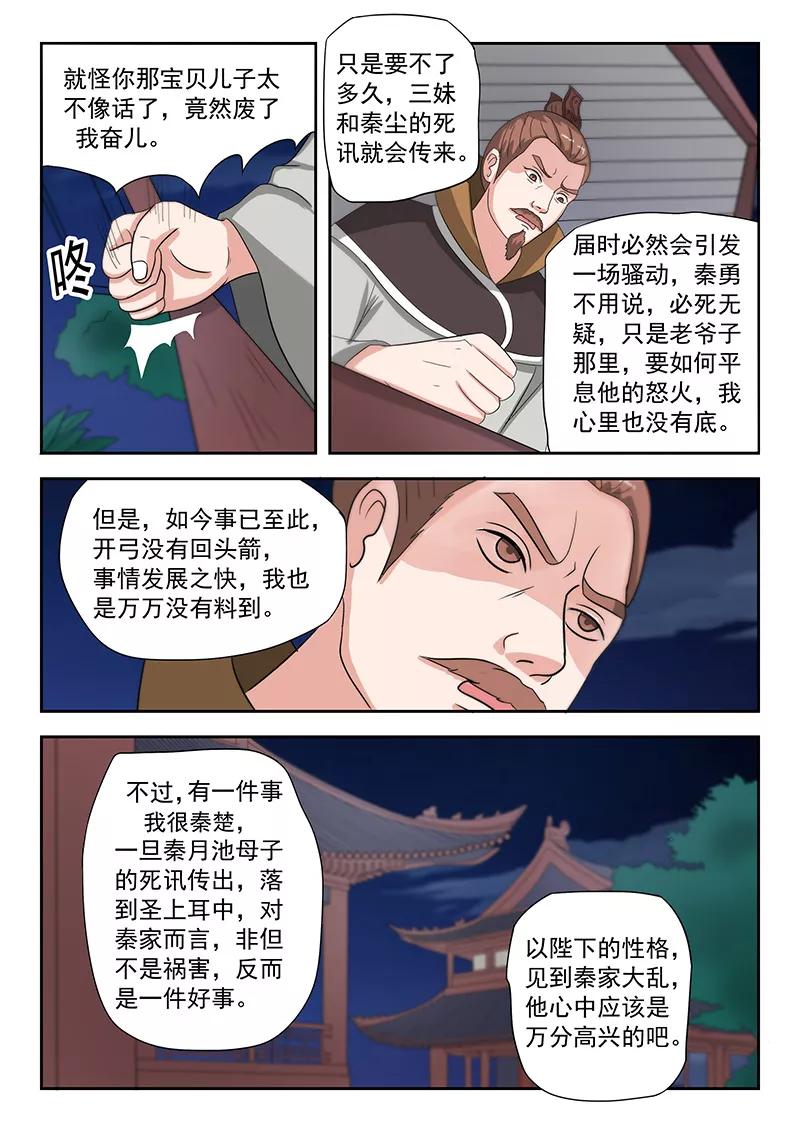 Martial Master Ch.142 p4