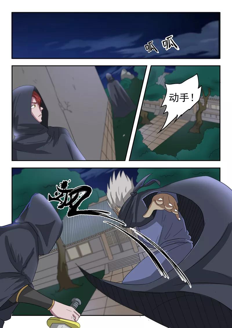 Martial Master Ch.142 p5