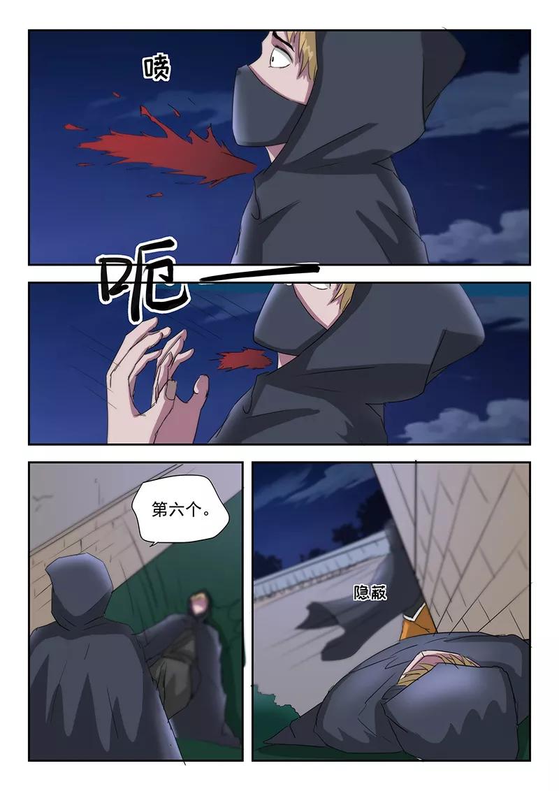 Martial Master Ch.142 p7