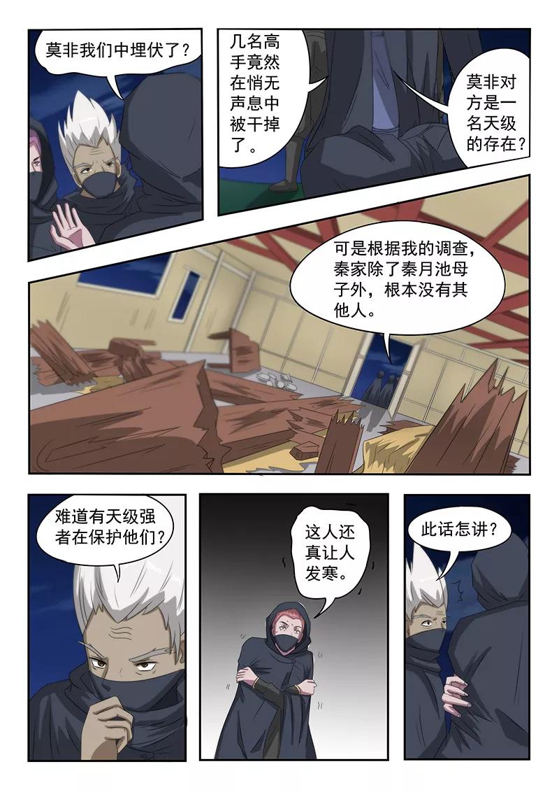 Martial Master Ch.143 p2