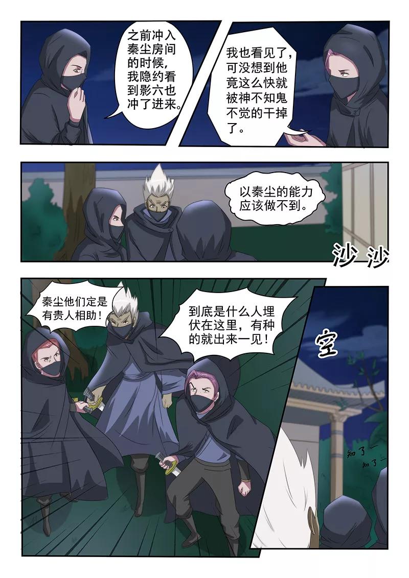 Martial Master Ch.143 p3