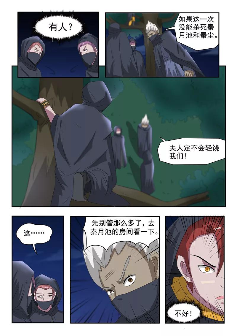 Martial Master Ch.143 p4