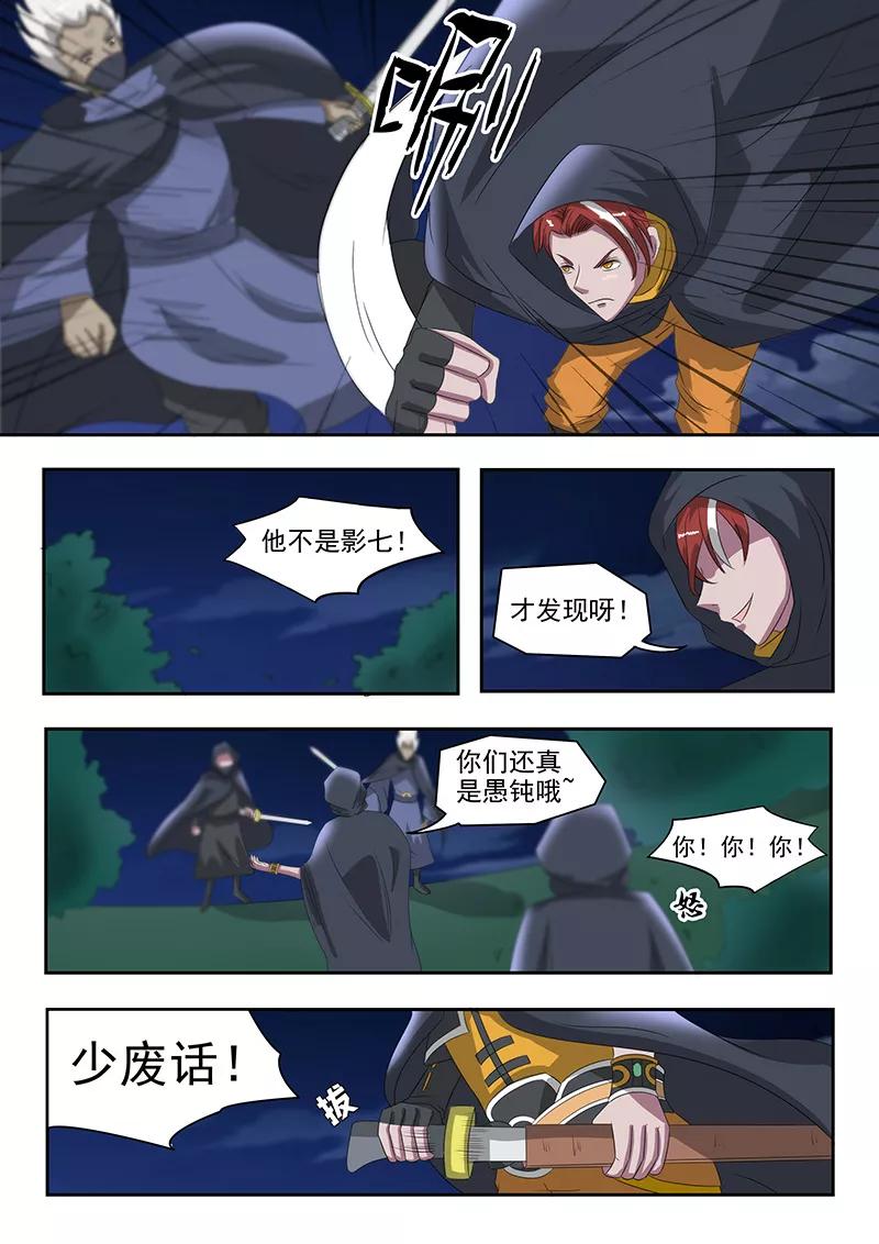 Martial Master Ch.143 p9