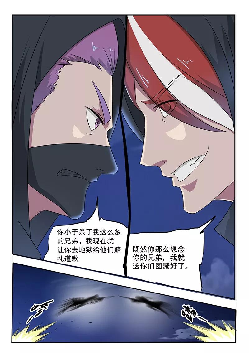 Martial Master Ch.144 p3