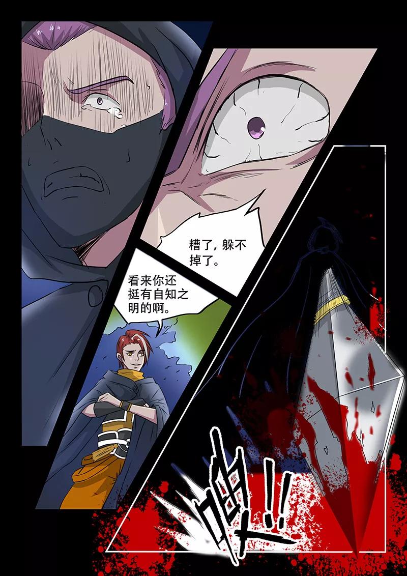 Martial Master Ch.144 p6
