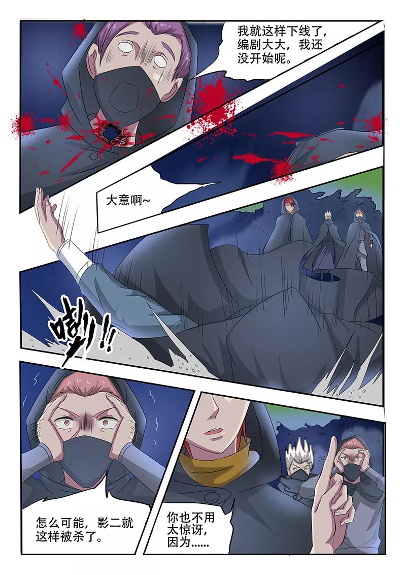 Martial Master Ch.144 p7
