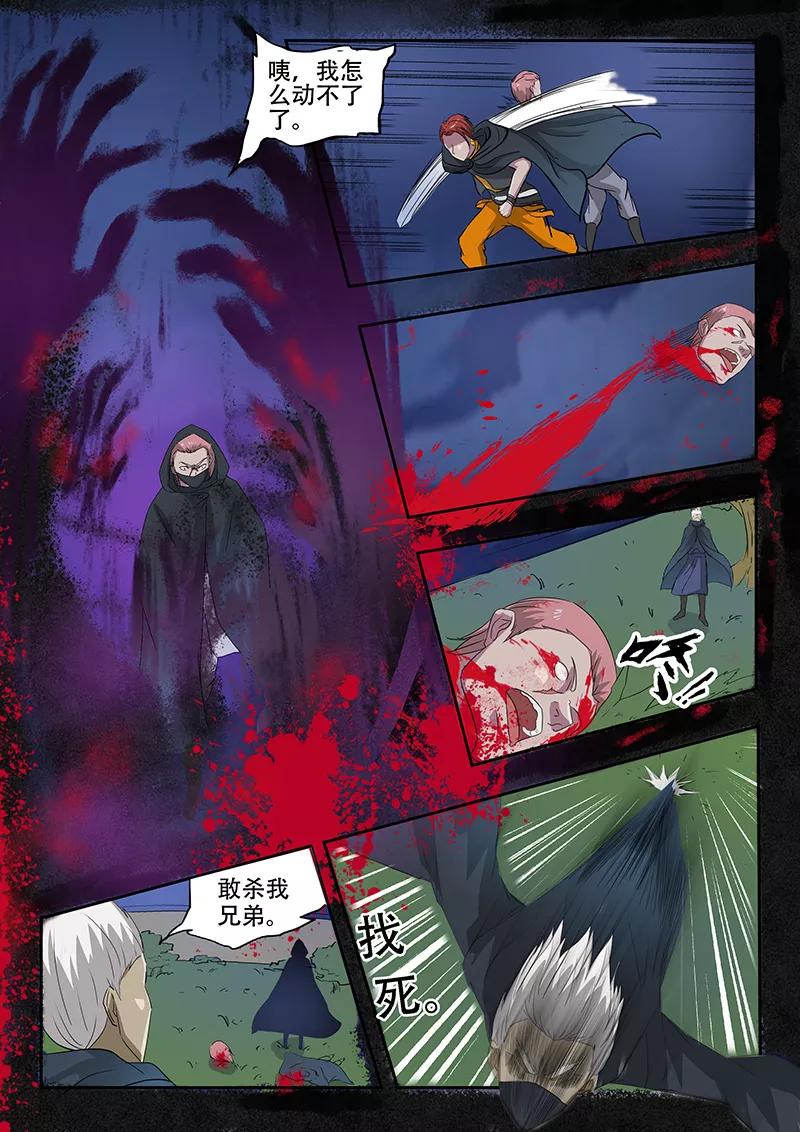 Martial Master Ch.144 p9
