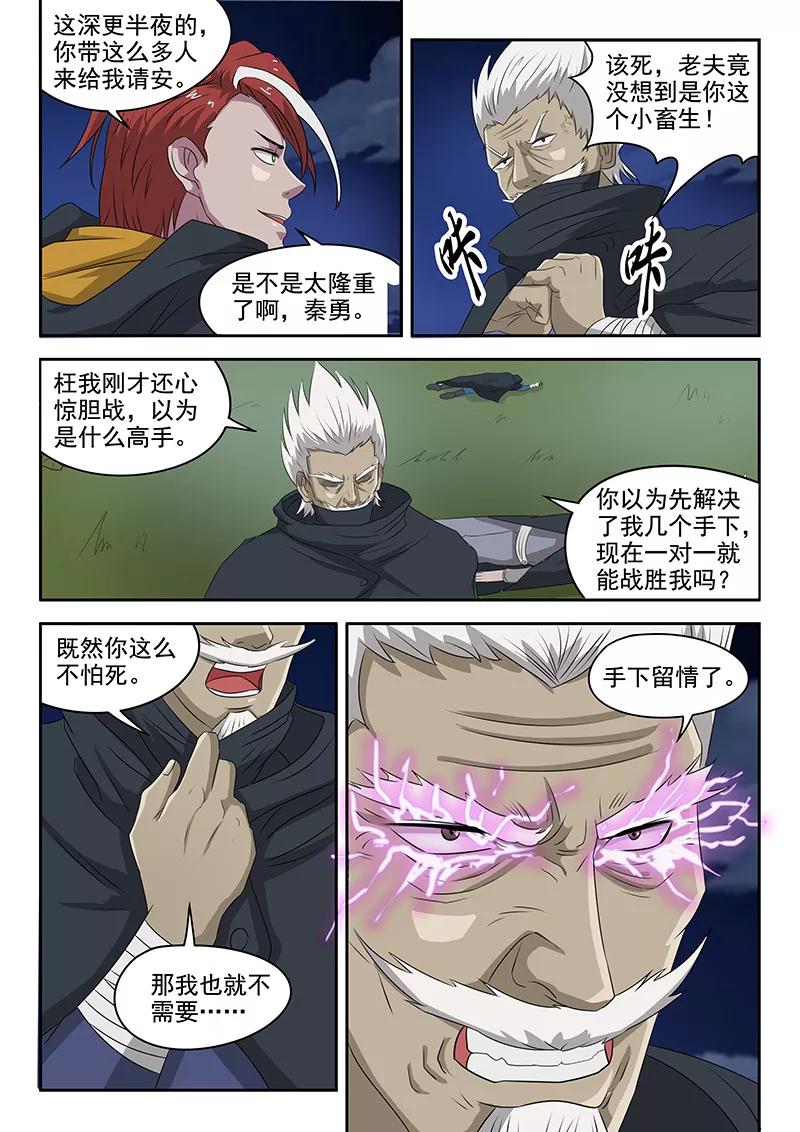 Martial Master Ch.145 p3