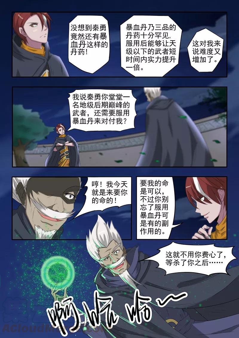 Martial Master Ch.146 p1