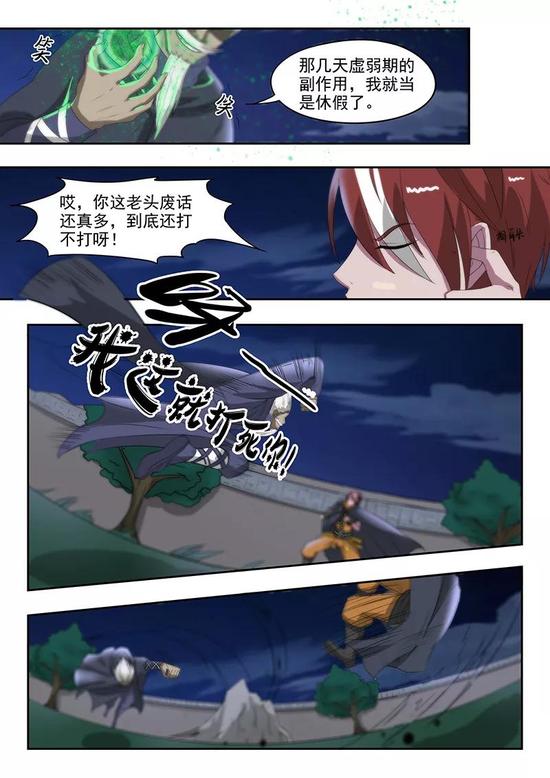 Martial Master Ch.146 p2