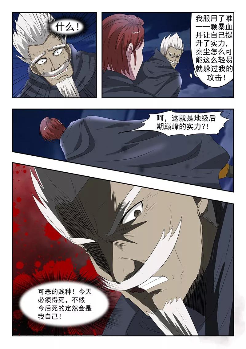 Martial Master Ch.146 p5