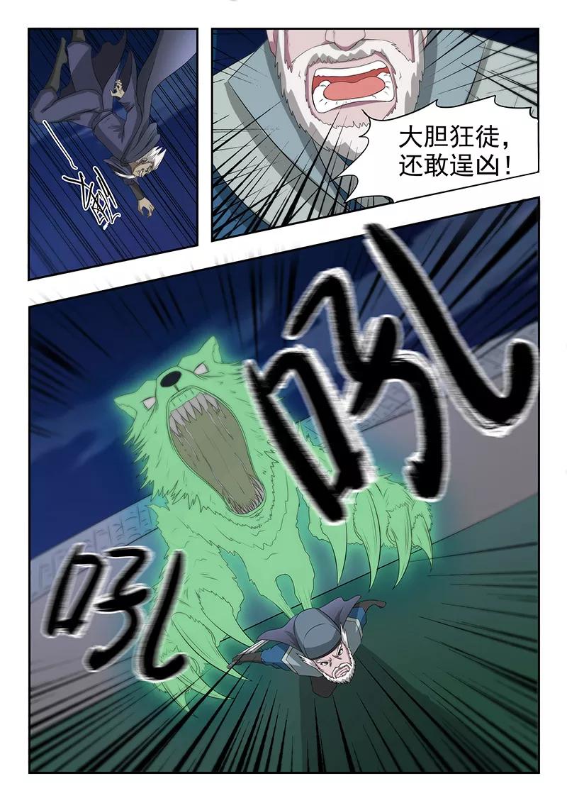 Martial Master Ch.146 p7