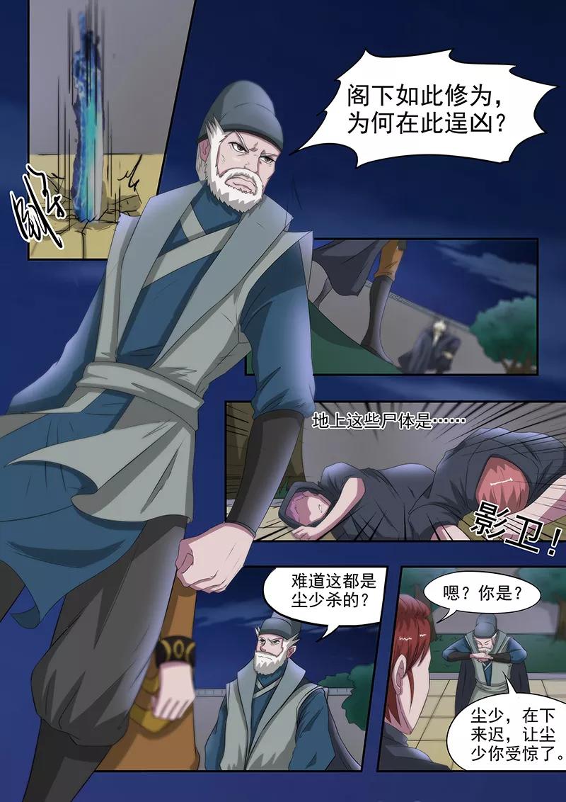Martial Master Ch.146 p9
