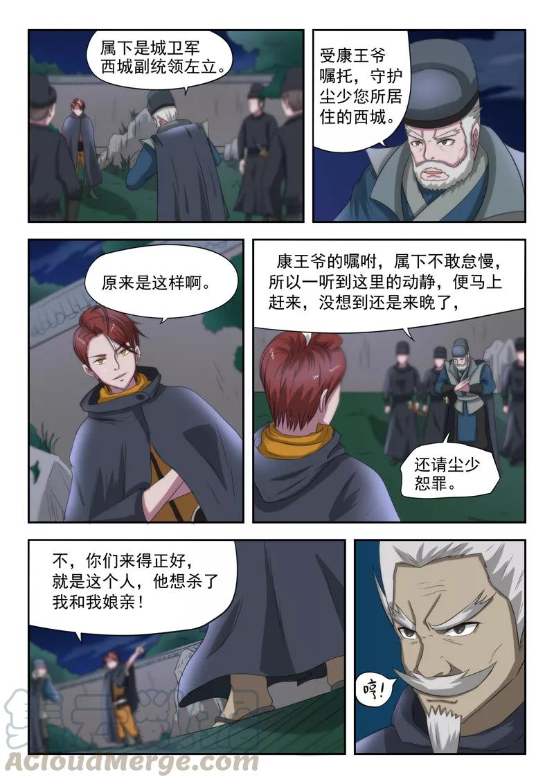 Martial Master Ch.147 p1