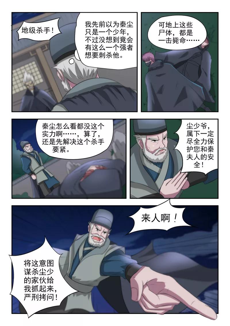Martial Master Ch.147 p2