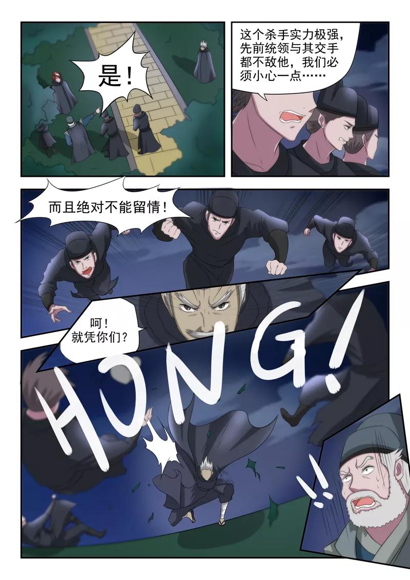Martial Master Ch.147 p3